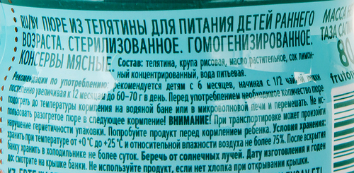 

Пюре мясное ФрутоНяня Телятина с 6 месяцев 80 г
