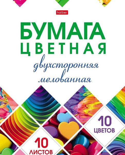 Набор цветной бумаги Hatber Мозаика Мелованная двухсторонняя 10 листов 10 цветов А4