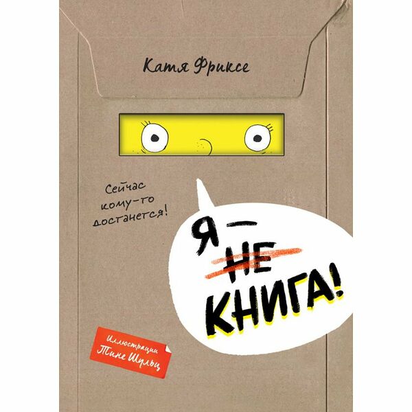Я - книга! Фриксе МалЗлКн