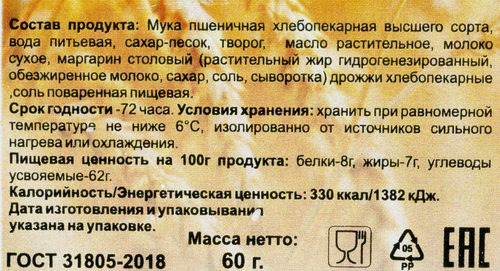 

Булочка сдобная Ватрушка с творогом 60 г