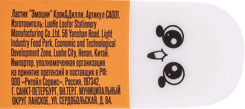 Ластик КРОК&ДИЛЛИ Эмоции, 1 шт., в ассортименте