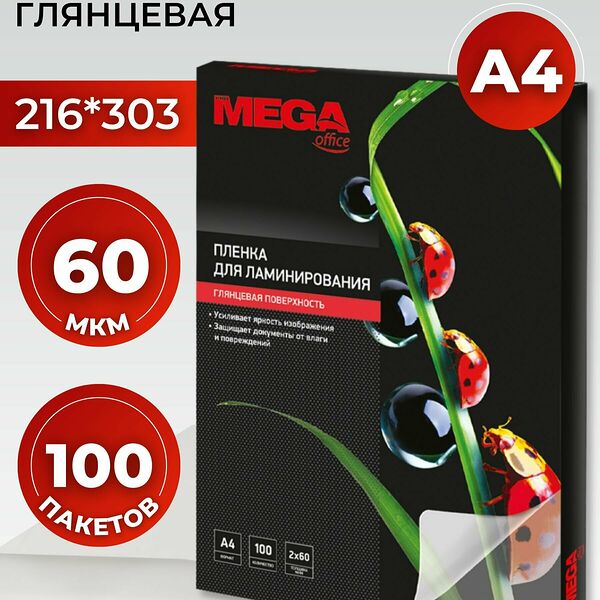 Пленка для ламинирования документов, фото, дипломов ProMega Office 216x303 мм А4 60 мкм глянцевая 100 штук