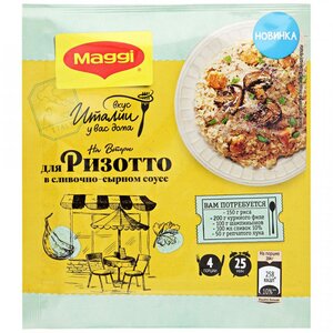 Смесь Maggi На второе для приготовления ризотто в сливочно-сырном соусе в Магнит со скидкой –21%