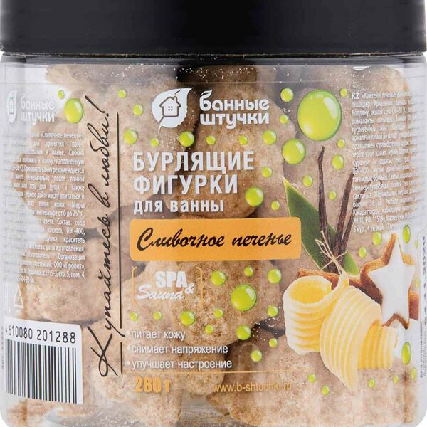 Бурлящие фигурки для ванны Банные штучки Сливочное печенье