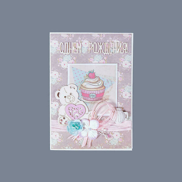 Открытка С Днем Рождения! №7
