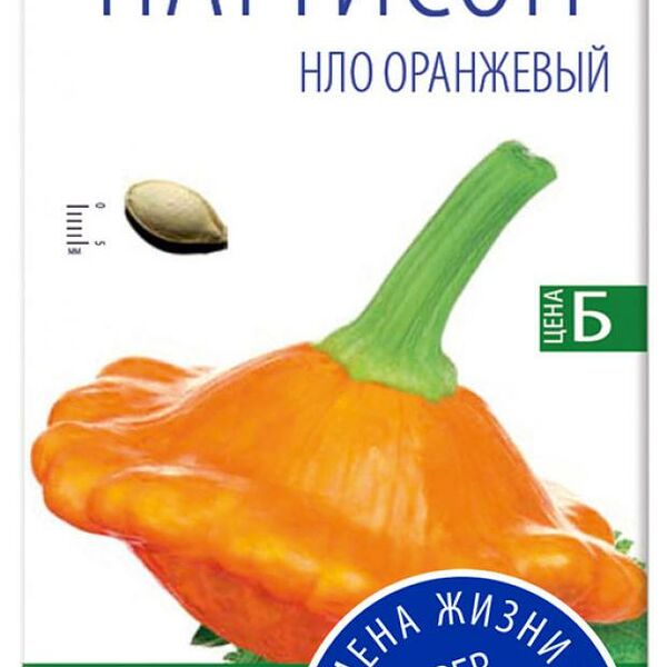 Семена Агроуспех Патиссон НЛО оранжевый