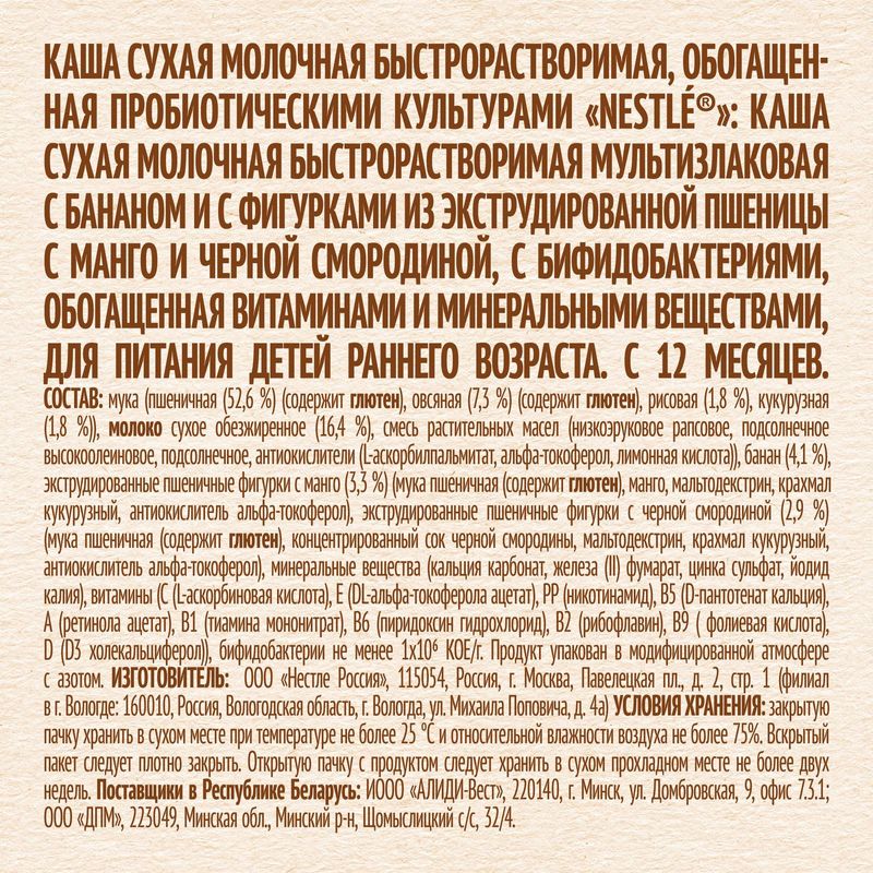 

Каша молочная Nestle Шагайка мультизлаковая с бананом, земляникой и пшеничными фигурками с черной смородиной пакет, 190 г