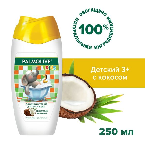 Гель для душа Palmolive Kids с маслом кокоса для тела и волос детский от 3 лет 250мл
