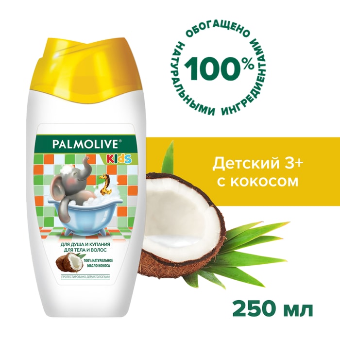 

Гель для душа Palmolive С Кокосом от 3 лет, 250 мл