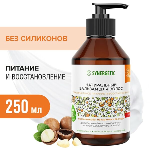 Бальзам для окрашенных волос Synergetic Максимальное питание и восстановление 250мл