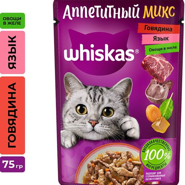Влажный корм для кошек Whiskas Аппетитный микс полнорационный с говядиной языком и овощами в желе 75г
