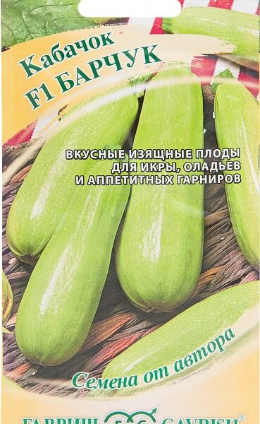 Семена Гавриш Кабачок F1 Барчук 2г