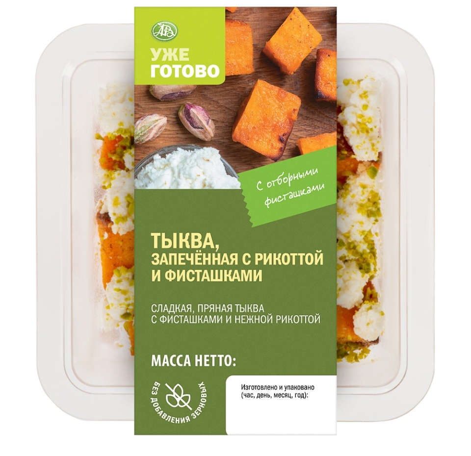 

Тыква запеченная с рикоттой и фисташками Уже Готово