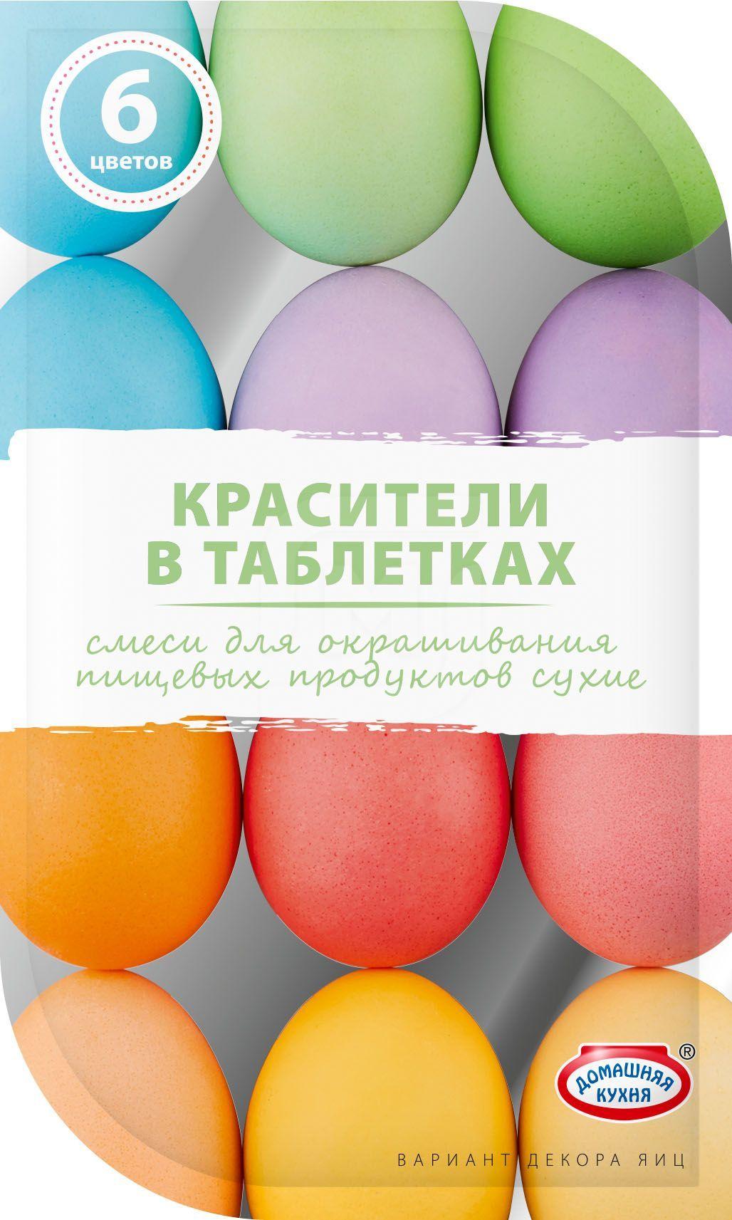 

Набор для окрашивания пищевых продуктов Домашняя кухня красители в таблетках 6 цветов