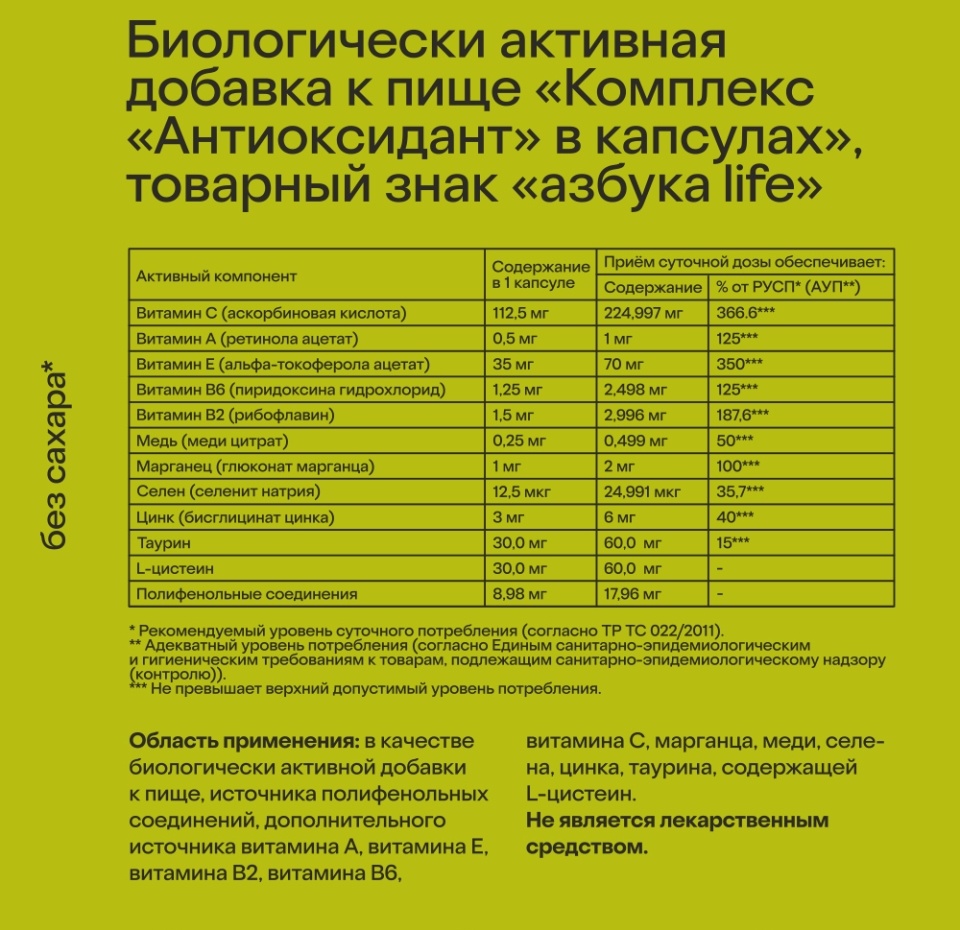 

Витаминно-минеральный комплекс «Антиоксидант», «Азбука Life», 90 таблеток, 202 г, Франция