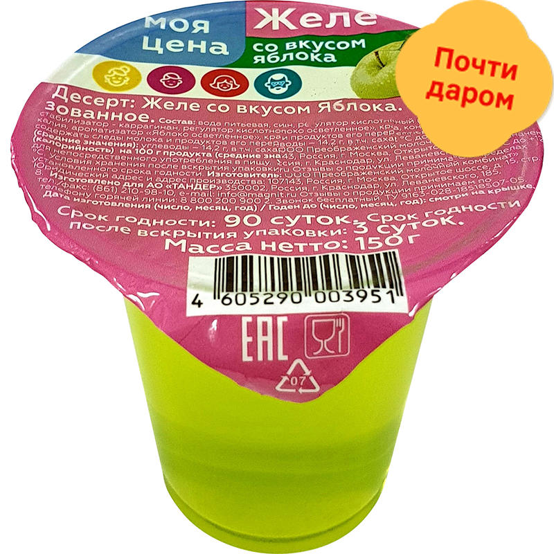 

Желе Моя Цена со вкусом яблоко