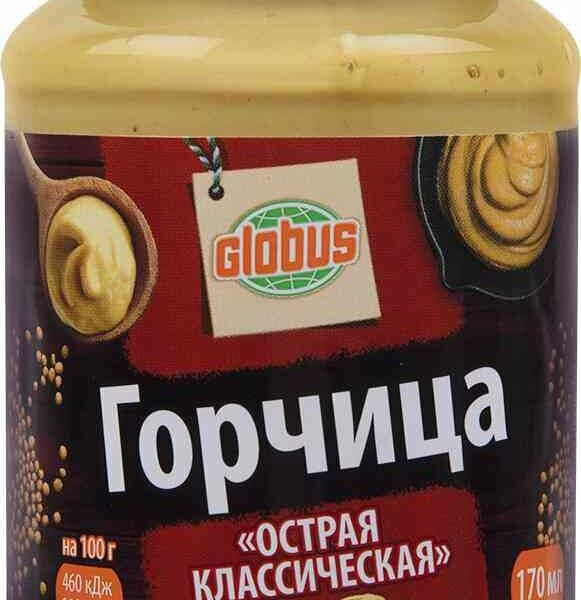 Горчица острая Глобус классическая