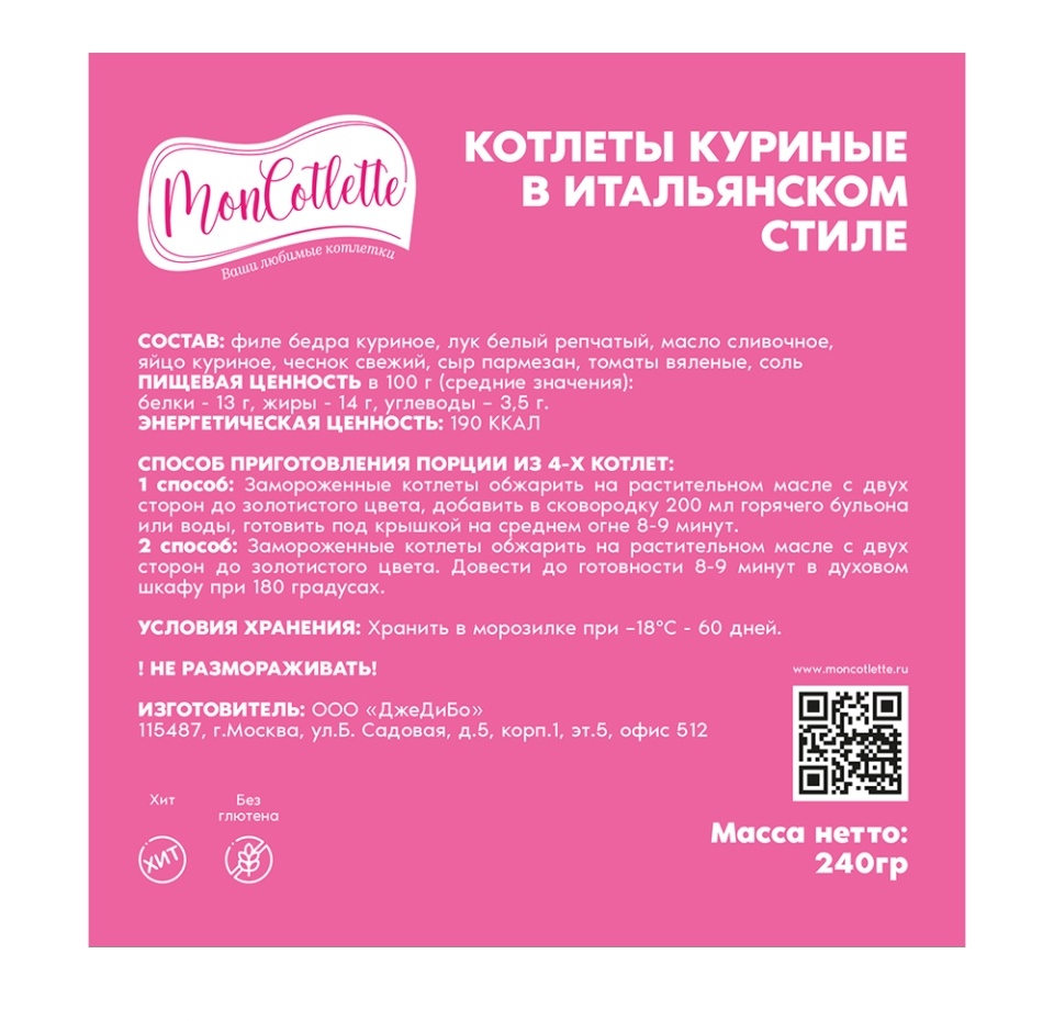 

Котлеты куриные в итальянском стиле Moncotlette 240 г, Россия