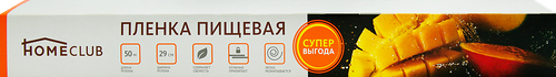 Пленка пищевая HOMECLUB Promo 29 см, 50 м