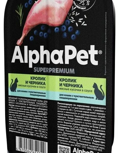 Влажный корм AlphaPet Superpremium для кошек с чувствительным пищеварением Кролик и черника в соусе, 80г