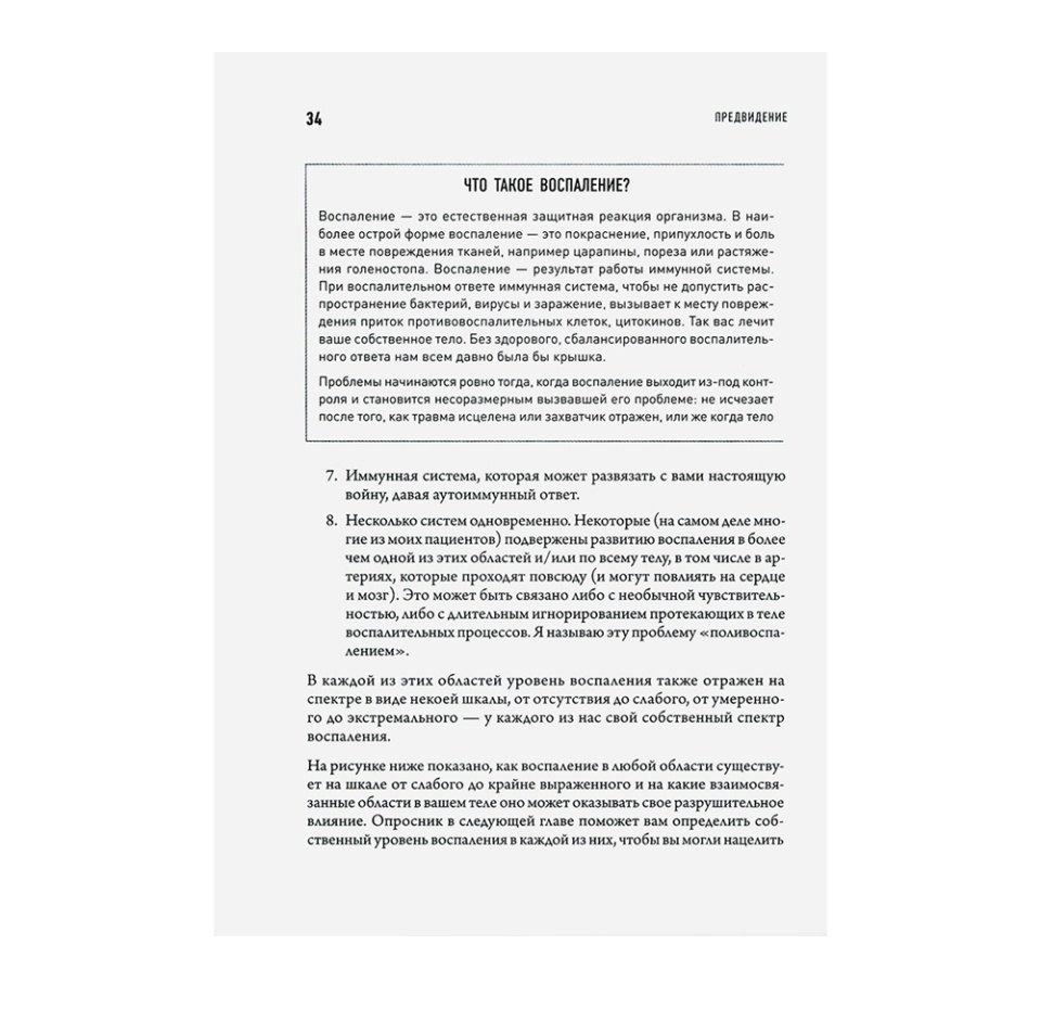 

Книга «Еда вместо болезней. Революционная система здоровья, основанная на питании» Коул Уилл, Ид «Питер», Россия