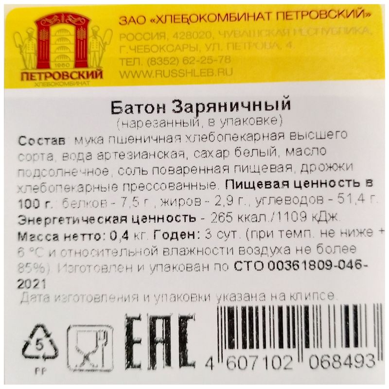 

Батон Хлебокомбинат Петровский Заряничный пшеничный в нарезке, 400 г