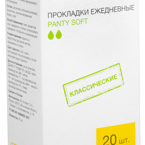 Прокладки Каждый день ежедневные гигиенические, 20 шт