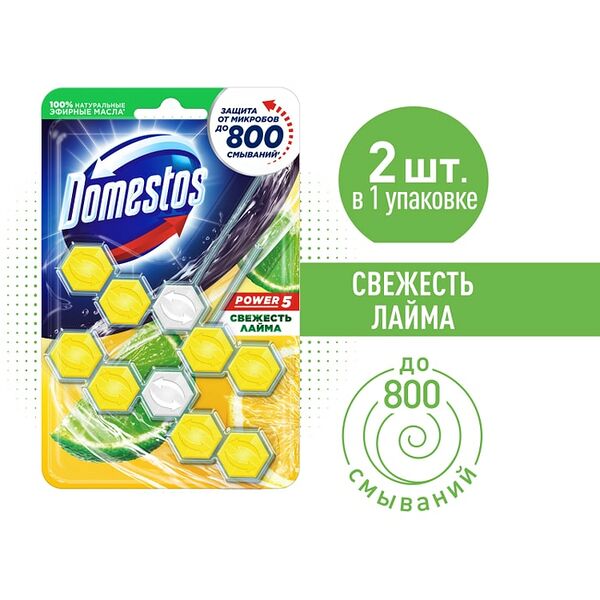 Блок для унитаза Domestos Power 5 Свежесть лайма защита от микробов и налета 2шт*55г