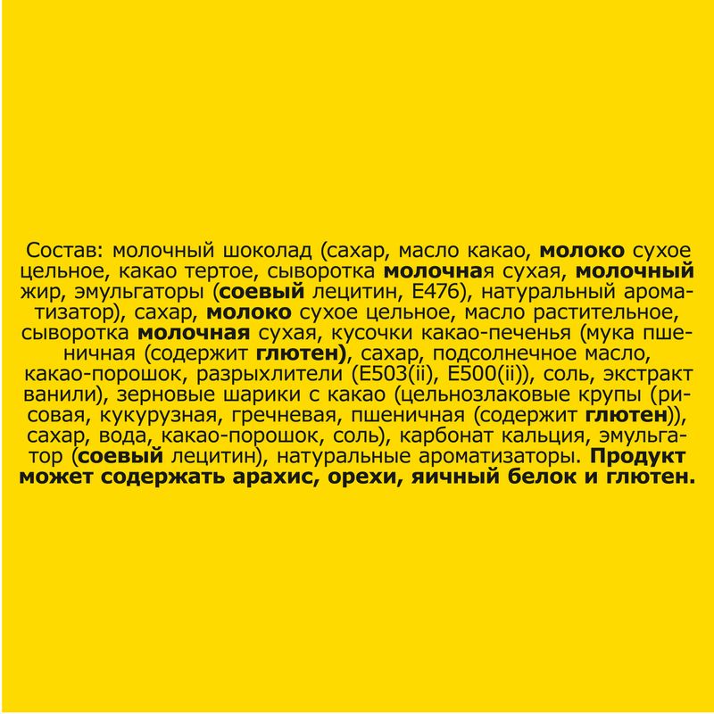 

Шоколад Nesquik молочный с молочной начинкой и какао-печеньем 95 г