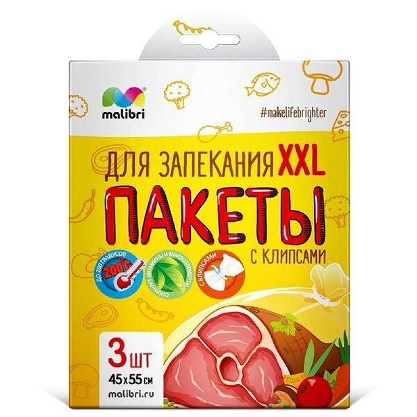 Пакеты для запекания Malibru XXL с клипсами, 45х55 см, 3 шт