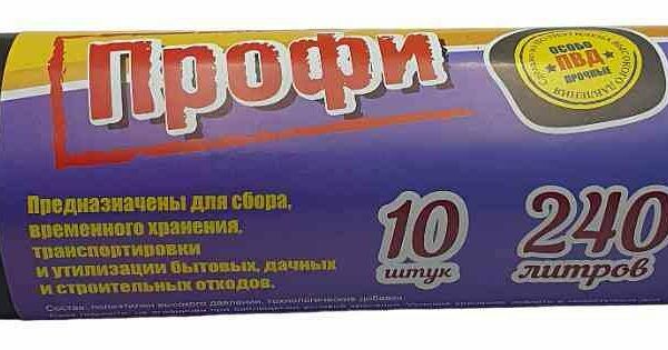 Мешки для мусора 712332 Профи 240 литров, 10 шт.
