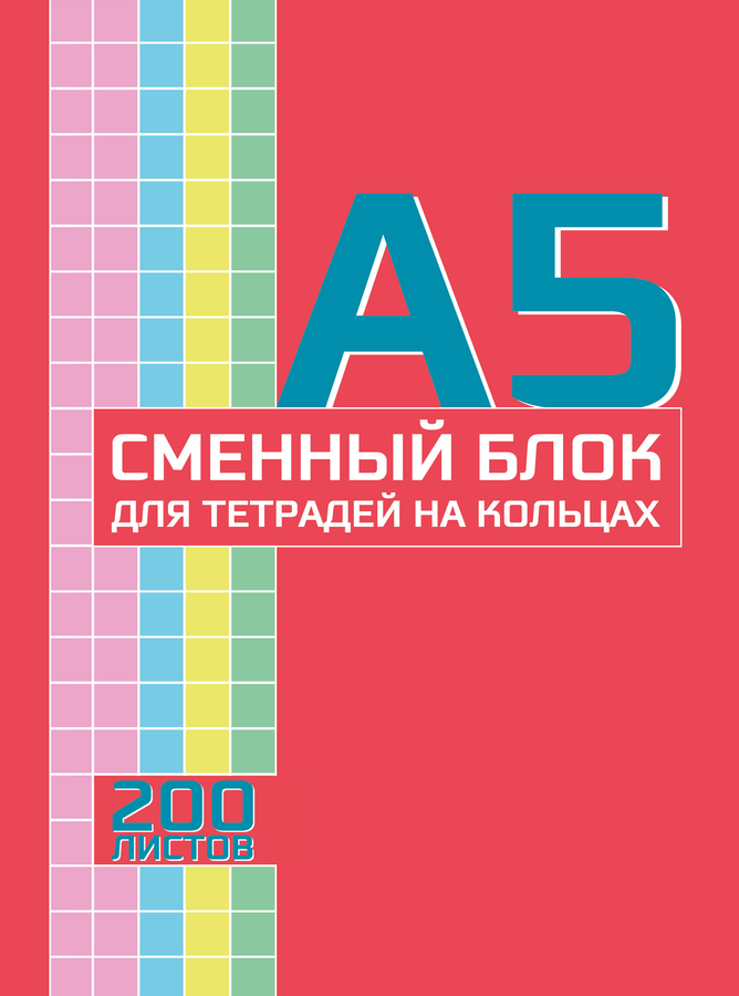 

Блок для записи сменный Микс цветов, А5