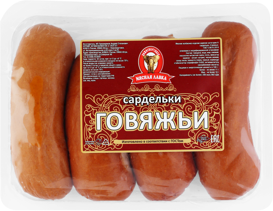 

Сардельки МЯСНАЯ ЛАВКА говяжьи н/о кат А ГОСТ газ.среда вес до 1.0 кг