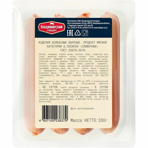 Cосиски Владимирский Стандарт Сливочные вареные категории Б, 330г