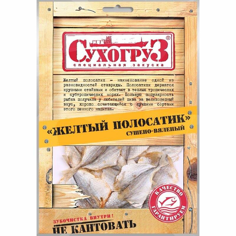Купить Жёлтый полосатик Сухогруз сушёный, 70г по низкой цене с быстрой ...