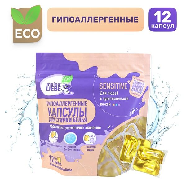 Капсулы для стирки Meine Liebe Sensitive для людей с чувствительной кожей 15г*12шт