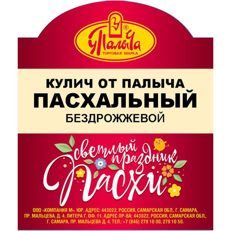 

Кулич У Палыча Пасхальный бездрожжевой 210 г