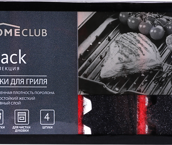 Губки для гриля HOMECLUB Black, 4шт