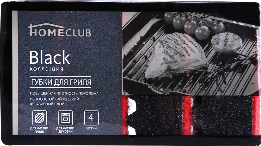 

Губки для гриля HOMECLUB Black, 4шт