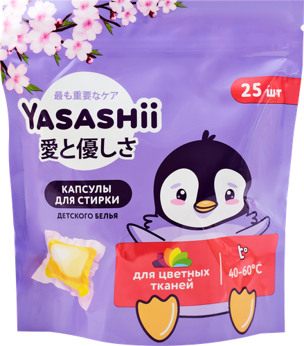 

Капсулы жидкие для стирки детского белья Yasashii 25 шт
