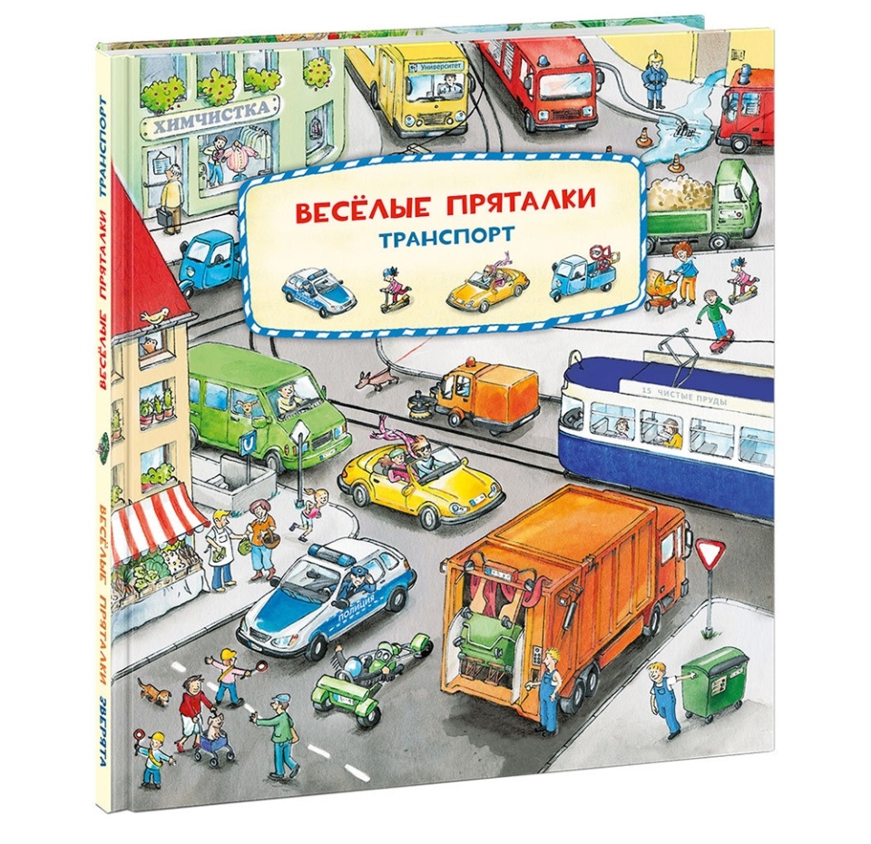 

Книга "Веселые пряталки. Транспорт. Зверята." Франкенштейн-Бёрлин Т., 1-6 лет, Россия