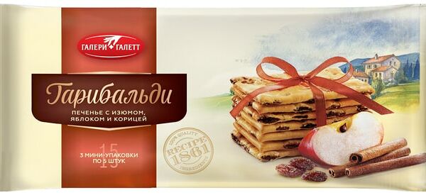 Печенье Галери Галетт затяжное Гарибальди с изюмом, яблоком и корицей 180г
