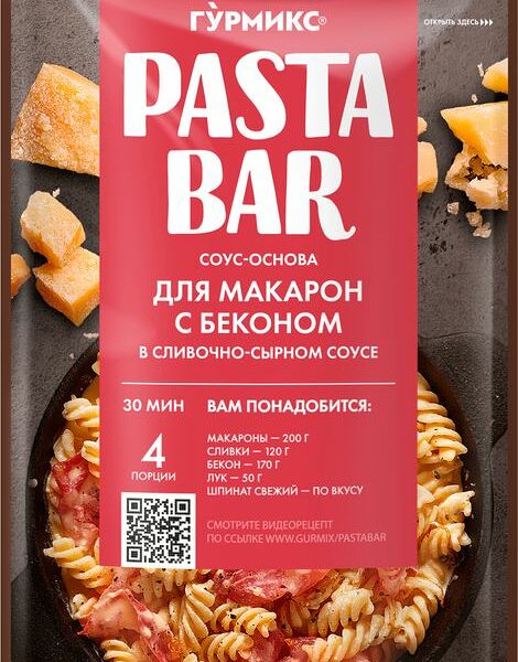 Соус-основа Гурмикс для приготовления макарон с беконом в сливочно-сырном соусе, 120г