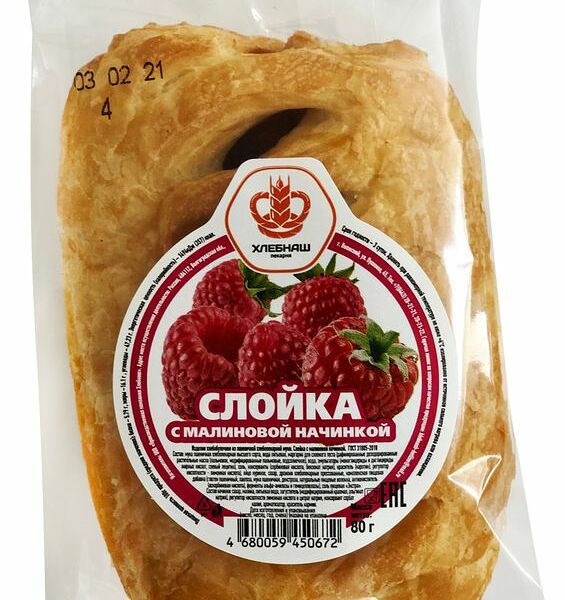 Слойка Хлебнаш с малиновой начинкой