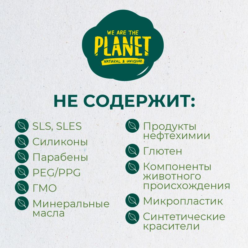 

Скраб для тела We are the Planet Detox обновляющий, 200мл
