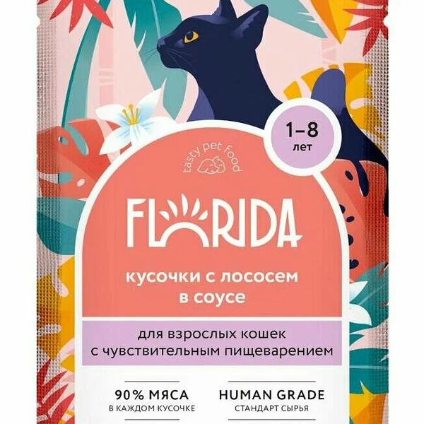 Корм FLORIDA для кошек с чувствительным пищеварением: с лососем в соусе