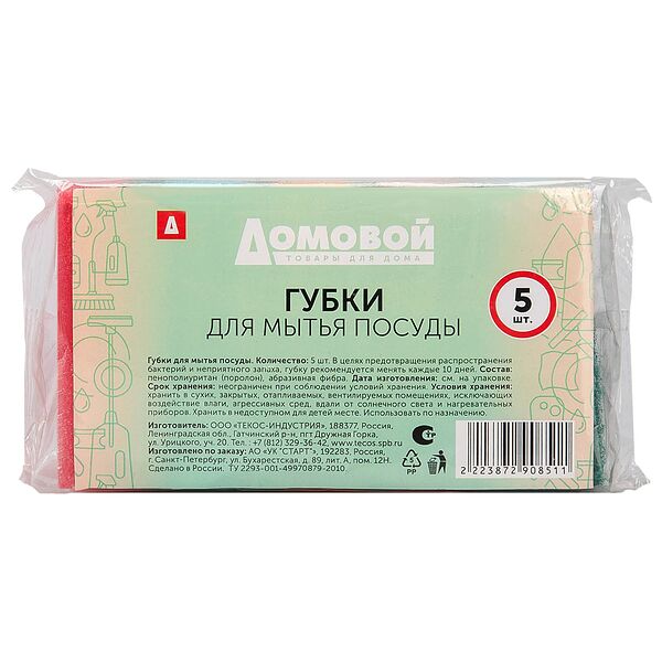Набор губок Домовой с абразивным слоем, поролон, 5 шт, 8х5х2.5 см