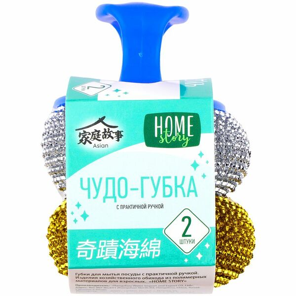 Губки для мытья посуды с практичной ручкой Home Story, 2шт