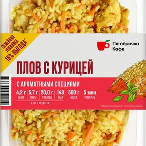Плов с курицей Пятерочка Кафе 500г