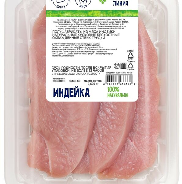 Стейк грудки Зеленая линия Индейка 500г